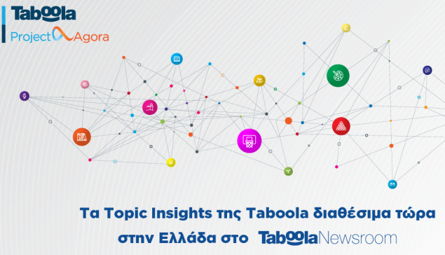 Τα Topic Insights της Taboola τώρα διαθέσιμα στην Ελλάδα